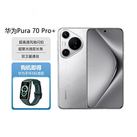 HUAWEI 华为 Pura 70 Pro+旗舰手机