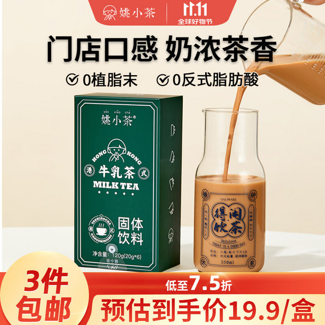 姚小茶 港式牛乳茶 原味 20g*6条/盒