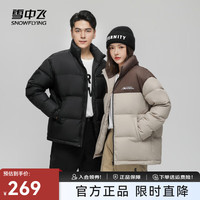 雪中飞(SNOWFLYING)秋冬新款百搭时尚休闲斜插式口袋男女同款短款立领羽绒服