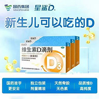 星鲨 [星鲨]  维生素D滴剂（胶囊型） 400IU*30粒/盒  1盒