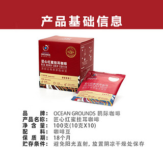 鸥际咖啡 云南红蜜挂耳咖啡10g*10片