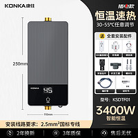 KONKA 康佳 KSDTF01 即热式恒温速热电热水器