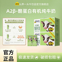 百亿补贴：9月底2箱认养一头牛200ml*10盒A2β-酪蛋白有机儿童奶整箱早餐