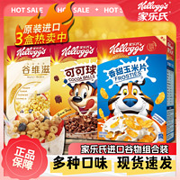 Kellogg's 家乐氏 谷维滋可可球香甜玉米片进口儿童谷物早餐麦片1盒