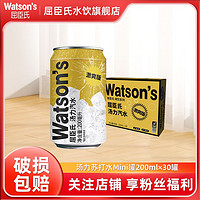 百亿补贴：watsons 屈臣氏 苏打水汤力200ml*30罐碳酸饮料气泡苏打饮品迷你罐整箱