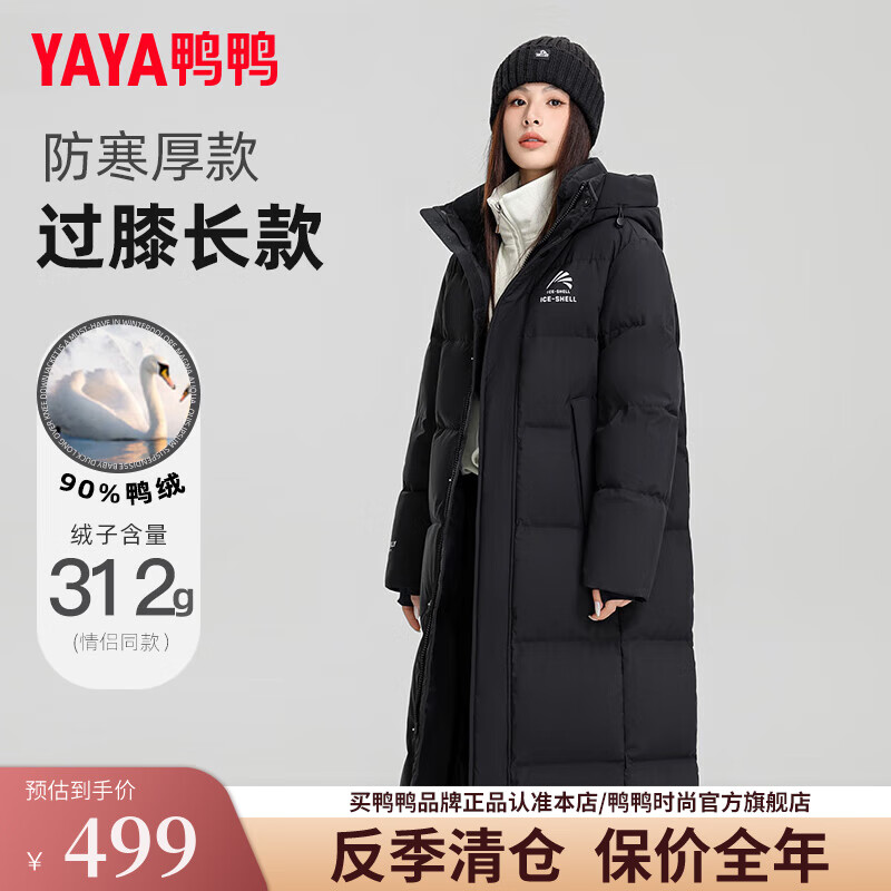 鸭鸭时尚冰壳联名款情侣款2024冬季新款长款过膝加厚极寒男女同款外套HY