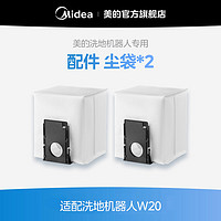 Midea 美的 灵眸洗地机器人W20系列3L尘袋*2