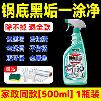 家可美 锅底黑垢清洁剂锅底除黑剂去重油污神器洗锅底黑垢焦油污清洗剂の