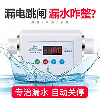 submarine 潜水艇 全屋防漏水保护器智能水管防漏宝自动漏水水表开关阀门角阀