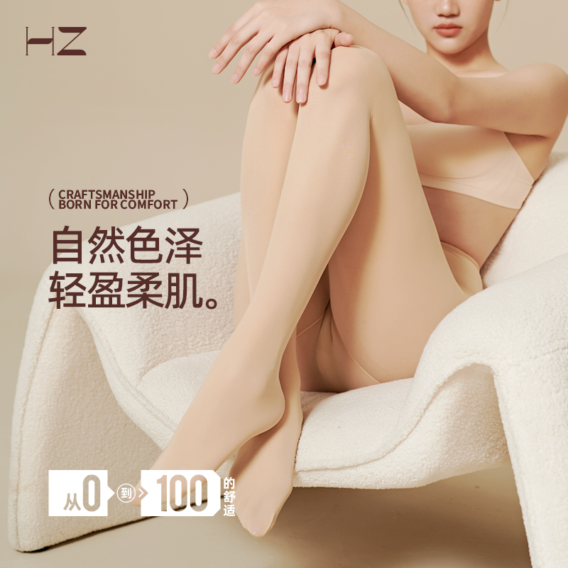 HZ丝袜秋季水光袜光腿春秋薄款肉色连裤袜防勾丝不掉档丝袜