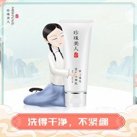 珍珠美人 氨基酸珍珠洗面奶深层清洁脸部污垢毛孔角质洁面乳男女
