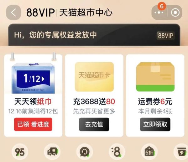 天猫超市 天天打卡 16日前集满领12包纸巾
