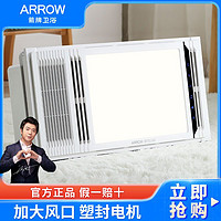 百亿补贴：ARROW 箭牌卫浴 箭牌风暖浴霸灯集成吊顶卫生间取暖排气扇照明一体暖风机AEB1069