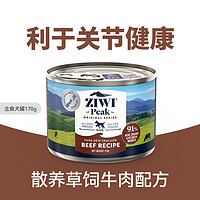 ZIWI 滋益巅峰 无谷狗罐头170g狗狗湿粮牛肉拌饭零食