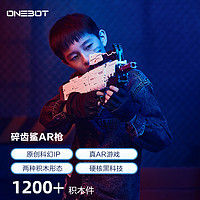 onebot 曼波 爱其科技 木星黎明系列 OBJBQ63AIQI 积木AR枪 碎齿鲨