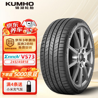 锦湖轮胎 KUMHO汽车轮胎 245/45R18 103W VS73新能源静音棉轮胎Ennov