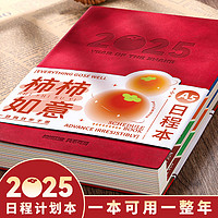 移动端、京东百亿补贴：慢作 2024日程本a5效率手册365天每日计划本年时间管理手册一日一页日记本龙年日历笔记本本子 拒绝焦虑 A5(厚404页)