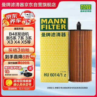 曼牌滤清器 曼牌（MANNFILTER）机油滤清器机滤HU6014/1Z新宝马3系/530/528/X3/1系2系4系5系/730