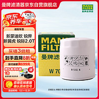 曼牌滤清器 MANNFILTER 曼牌 W7015 机油滤清器