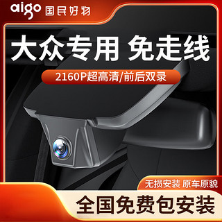 aigo 爱国者 大众行车记录仪免走线迈腾帕萨特探岳途观L速腾朗逸CC13