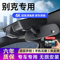 晋御滋 别克威朗行车记录仪 GL8 昂科威 君威 微蓝6专车专用免走线原厂款