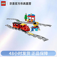 LEGO 乐高 得宝系列10874智能蒸汽火车积木拼装玩具儿童节礼物