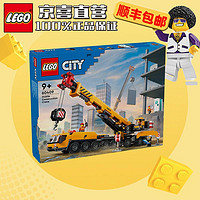 LEGO 乐高 city城市系列 儿童拼装积木玩具礼物 60409黄色移动式工程起重机