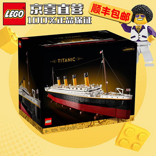 LEGO 乐高 街景创意百变高手系列 粉丝收藏 礼物D2C10294泰坦尼克号