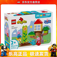 LEGO 乐高 10431 小猪佩奇花园树屋 得宝大颗粒婴幼儿拼搭积木玩具生日礼物