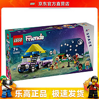 LEGO 乐高 42603 观星露营车 好朋友系列 男女孩拼装积木玩具情人节礼物