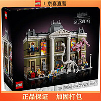 LEGO 乐高 积木IDERS限定商品10326自然历史博物馆拼插积木玩具