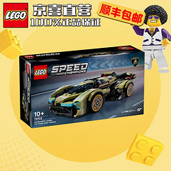 LEGO 乐高 超级赛车儿童小颗粒拼装积木玩具礼物 76923 兰博基尼GT 超级跑车