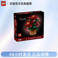 LEGO 乐高 ICONS系列10370一品红盆景收藏拼搭积木男女孩玩具送人礼物