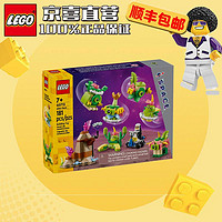 LEGO 乐高 方头拼砌盒 儿童小颗粒拼装积木玩具礼物 40715奇趣外星人套装