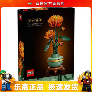 LEGO 乐高 10368 黄金菊 创意百变高手系列成人粉丝收藏款D2C生日礼物