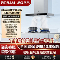 老板24m³+5.0kW欧式变频顶吸油烟机灶具套装A8816家用厨房大吸力