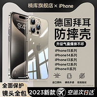 手机壳 适用苹果15手机壳iPhone15promax新款14超薄硅胶13透明11镜头全包plus高级感男pm保护套12女mini