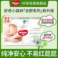 百亿补贴：HUGGIES 好奇 心钻装系列 纸尿裤 小森林款