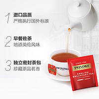 88VIP：TWININGS 川宁 英式早餐红茶 一级 50g 25袋装