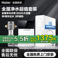 百亿补贴：Haier 海尔 净水器家用直饮机ro反渗透纯水升级1000G加热净饮一体套装