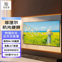 百影潮 菲涅尔抗光硬屏100英寸16:9超短焦投影仪幕布超窄边画框幕布家用办公投影机屏幕