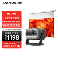 JMGO 坚果 投影（JMGO）N3 Ultra 纯三色激光变焦投影4000CVIA+AI全智控电动云台 4K超高清云台投影仪家用