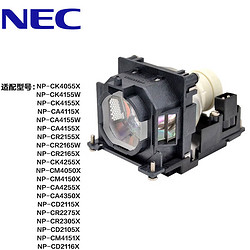 NEC 日电 投影机灯泡 NP41LP+（适用于NP-CA、CR、CK、CD系列部分投影仪）