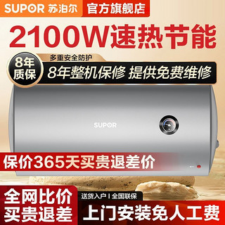 百亿补贴：SUPOR 苏泊尔 电热水器电家用卫生间淋浴60升50L40小型速热储水式洗澡