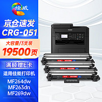 绘威 CRG051粉盒 适用佳能Canon MF269dw硒鼓MF260 LBP162dw LBP161dn MF263dn MF266dn mf264dw ii打印机051X