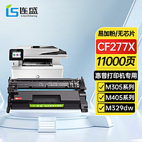 LIanSheng 连盛 CF277A硒鼓适用惠普M405粉盒hp M305d M329dw 墨盒M429fdn M429fdw打印机粉盒 CF277X大容量不带芯片