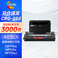 绘威 CRG-050易加粉粉盒 适用佳能Canon MCN Image Class LBP913w MF913wz打印机硒鼓 墨盒 碳粉盒 墨粉盒