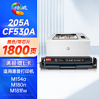 绘威 CF530a硒鼓205a 适用惠普m154a硒鼓 m180n打印机墨盒 m181fw m154nw m180nw粉盒  CF510国外版204a 黑色