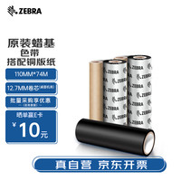 ZEBRA TECHNOLOGIES ZEBRA 斑马 A1600BK11007 蜡基碳带 110mm*74m