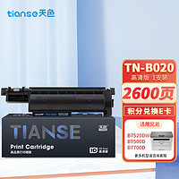 Tianse 天色 TN-B020粉盒适用兄弟DCP-B7535dw B7530dn DCP-7520dw 7500d  MFC-B7700d HL-B2050DN打印机墨盒墨粉